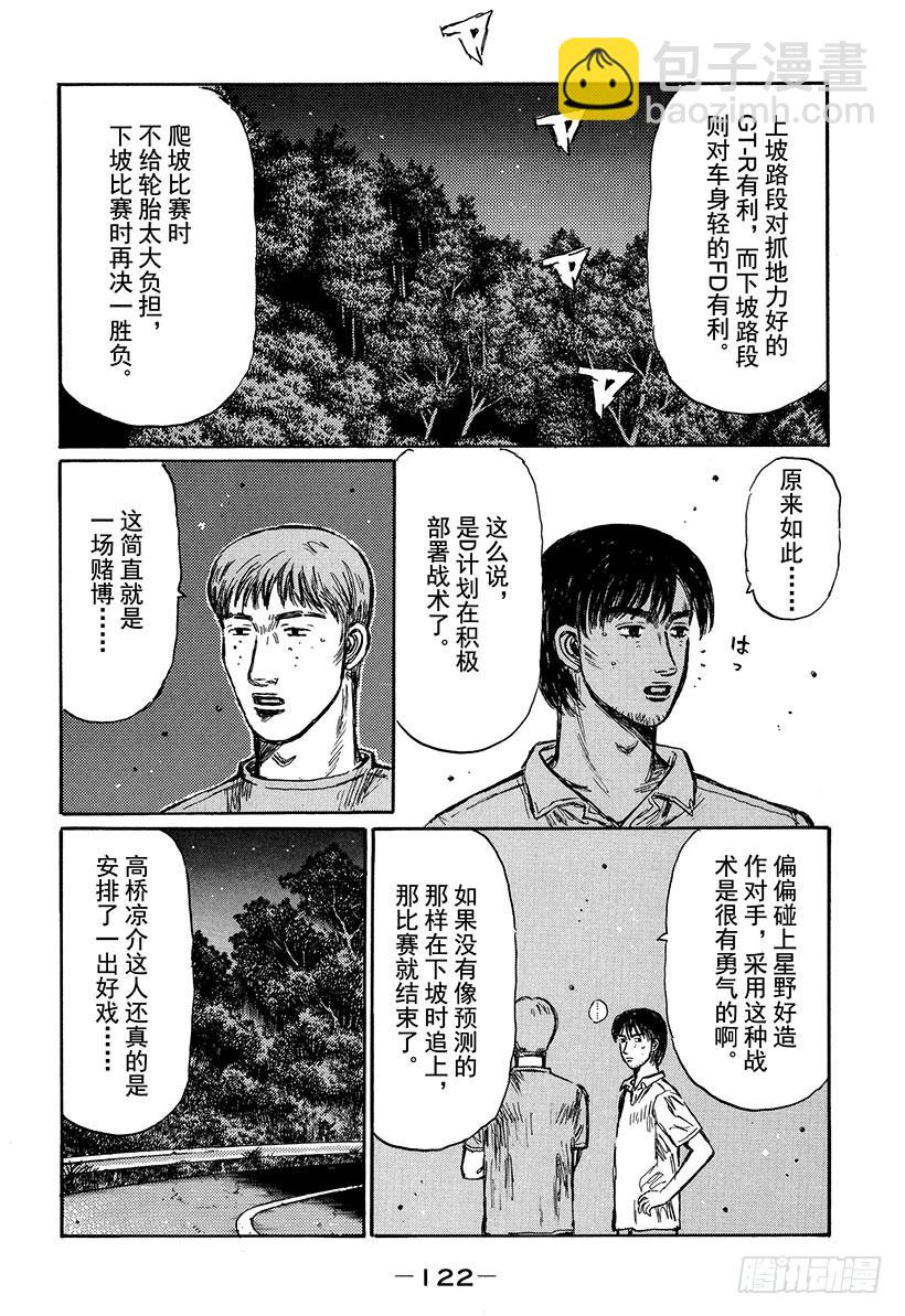 Vol.400 凉介的本意（后篇8