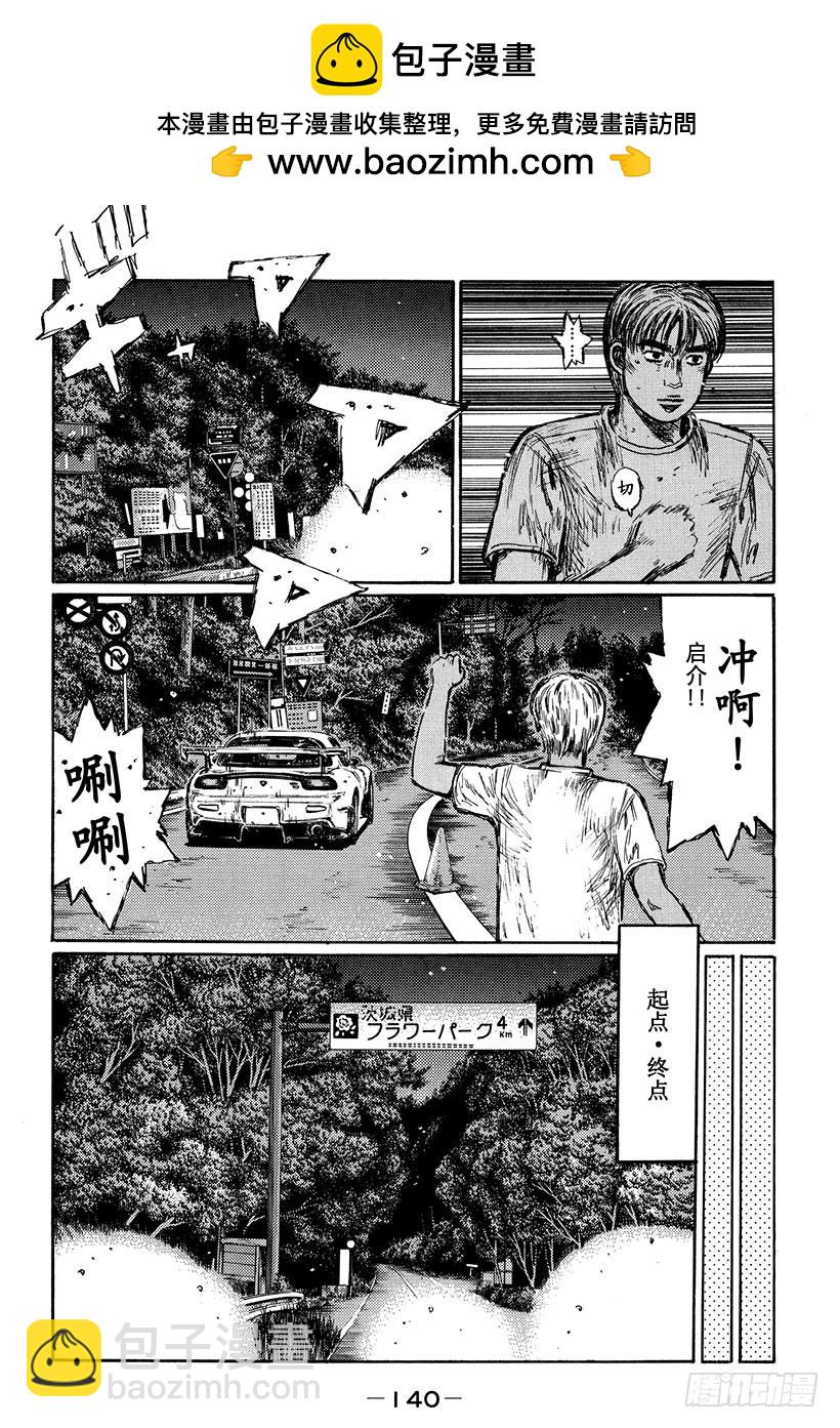 Vol.402 折返点（后篇）4