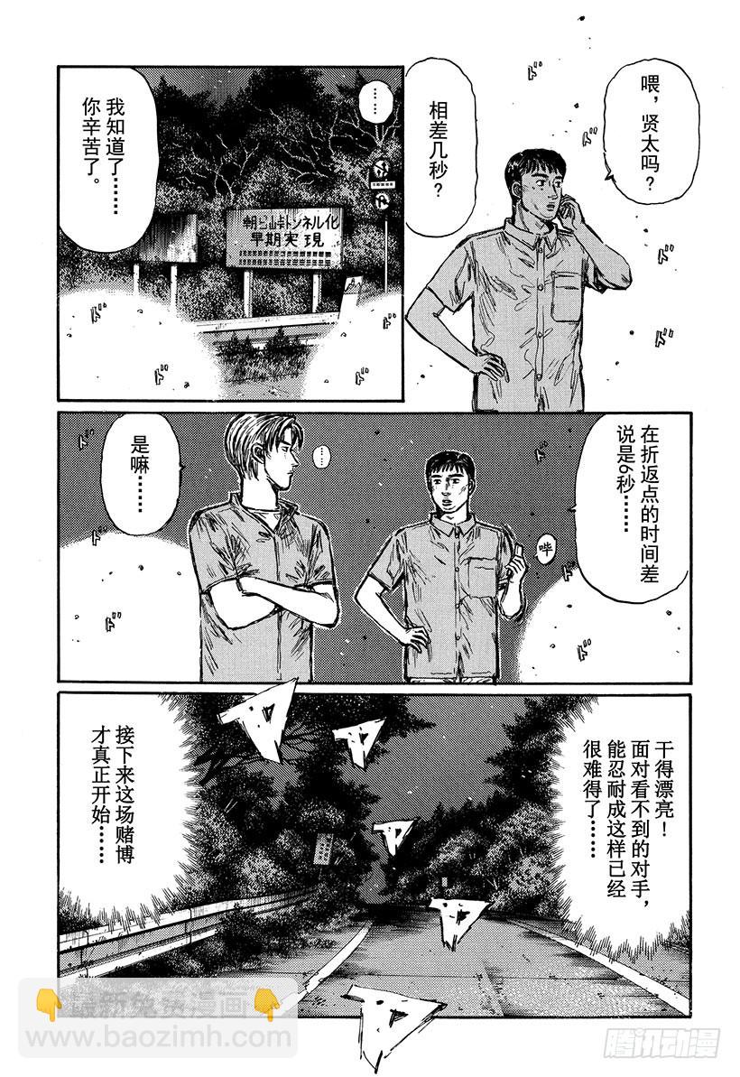 Vol.402 折返点（后篇）5