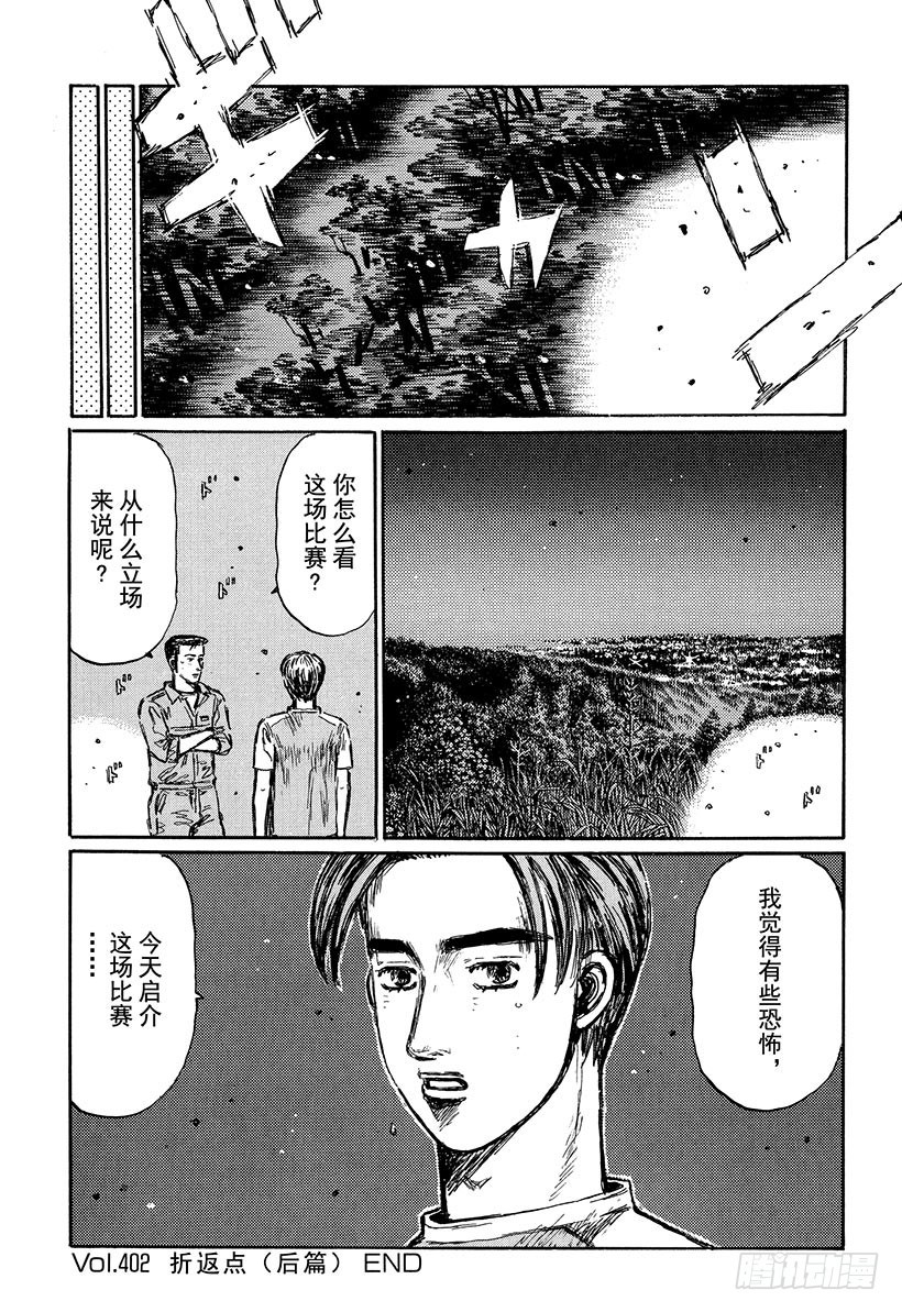Vol.402 折返点（后篇）8