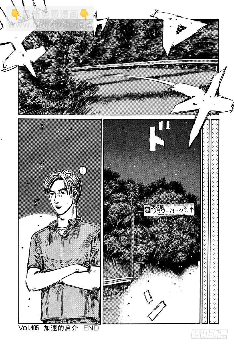 Vol.405 加速的启介11