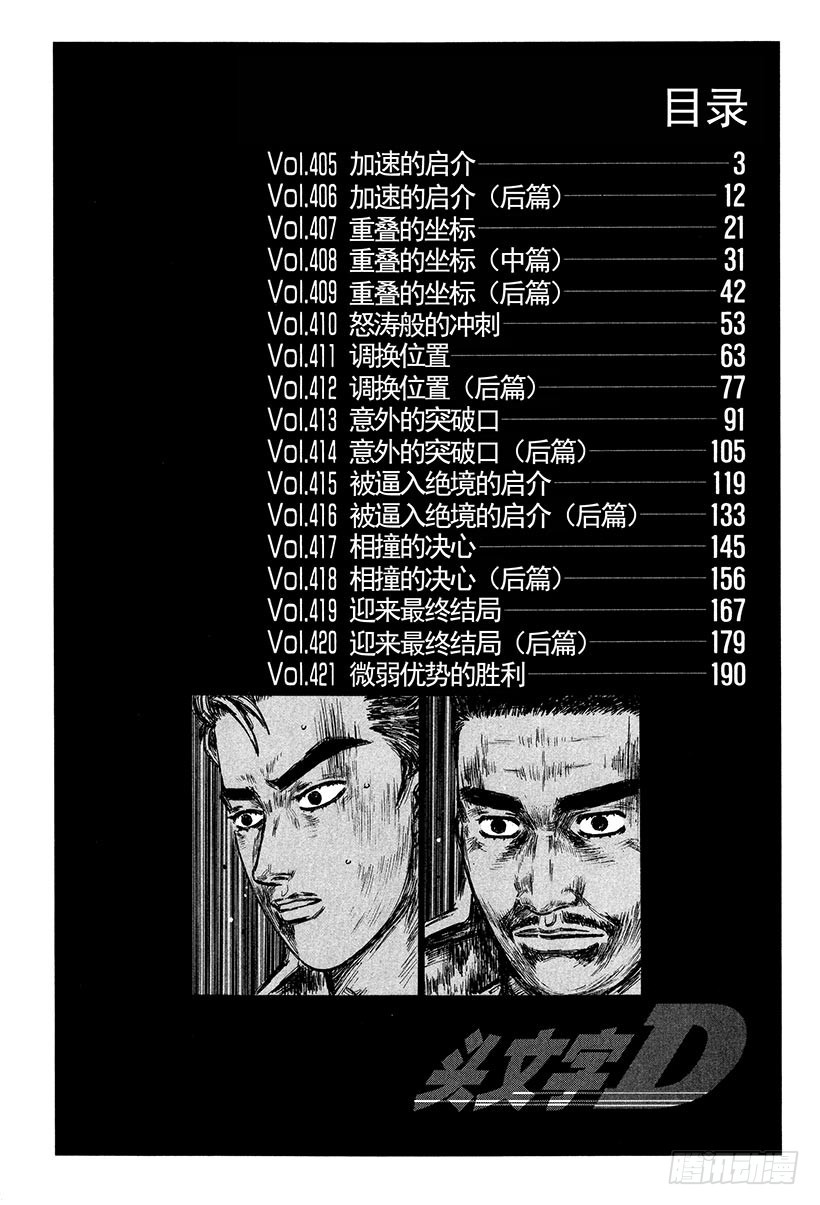 Vol.405 加速的启介2