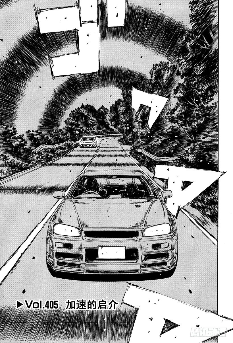 Vol.405 加速的启介3
