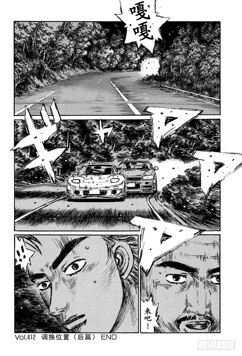 Vol.412 调换位置（后篇）13
