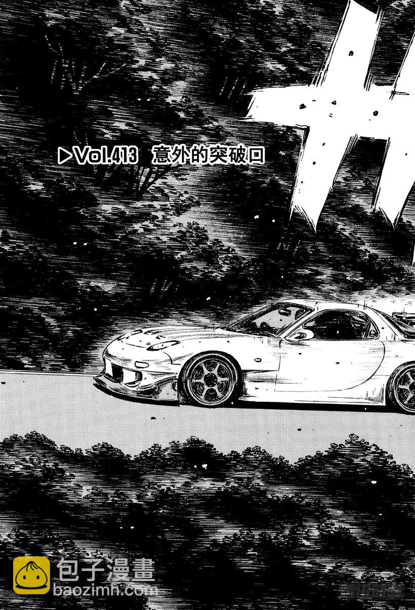 Vol.413 意外的突破口2