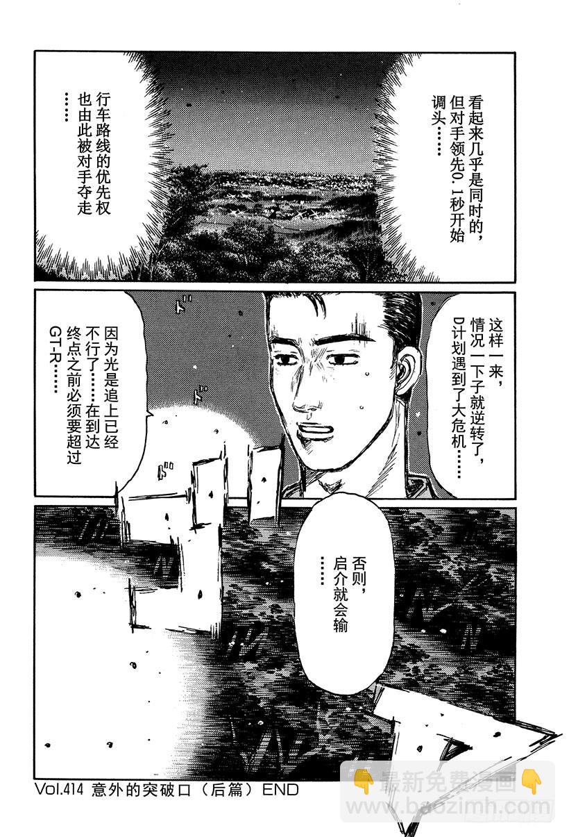 Vol.414 意外的突破口（后13