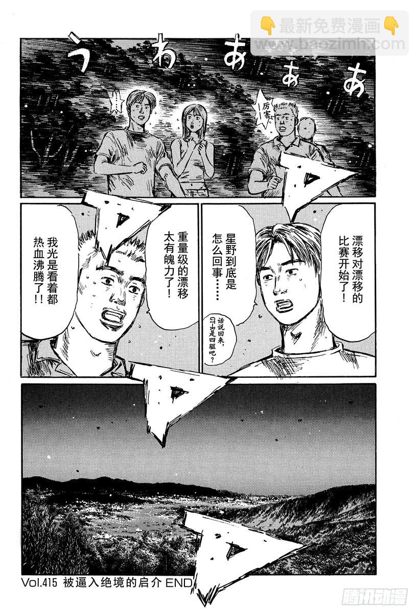 Vol.415 被逼入绝境的启介13