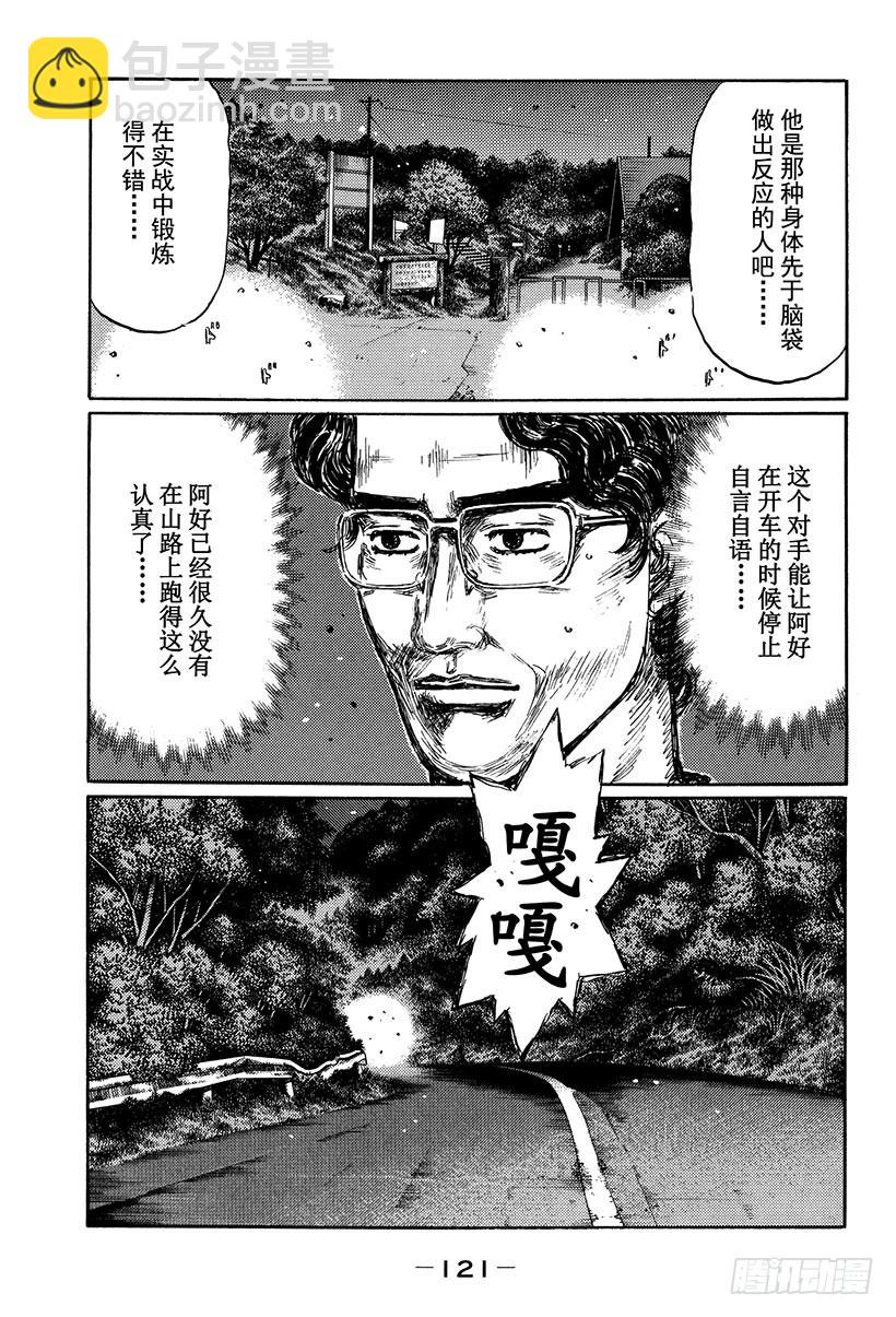 Vol.415 被逼入绝境的启介2