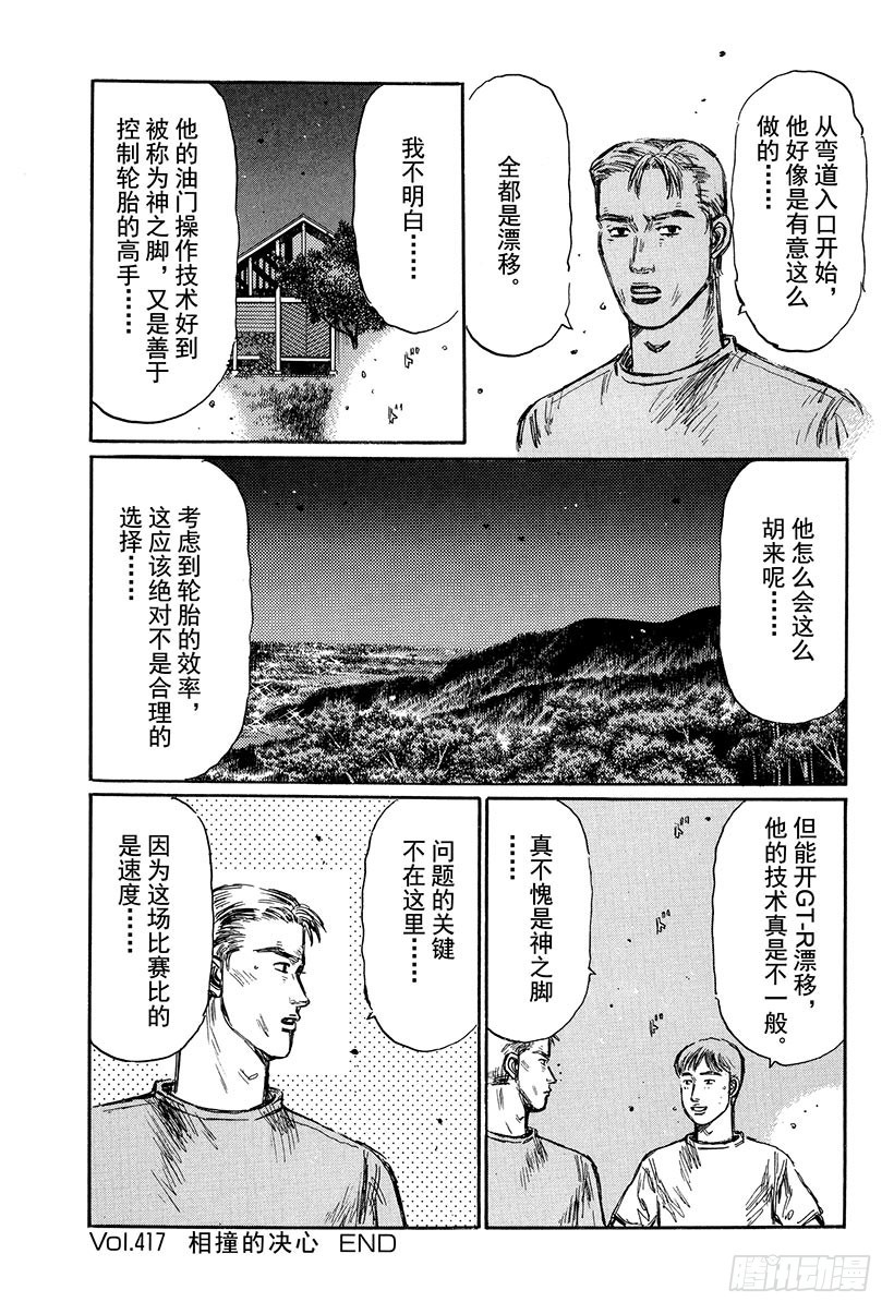 Vol.417 相撞的决心10
