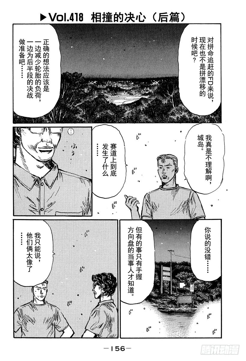 Vol.418 相撞的决心（后篇0