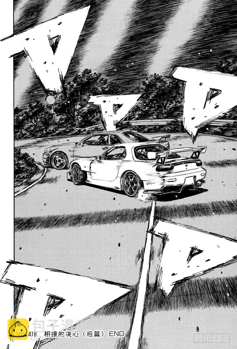 Vol.418 相撞的决心（后篇10