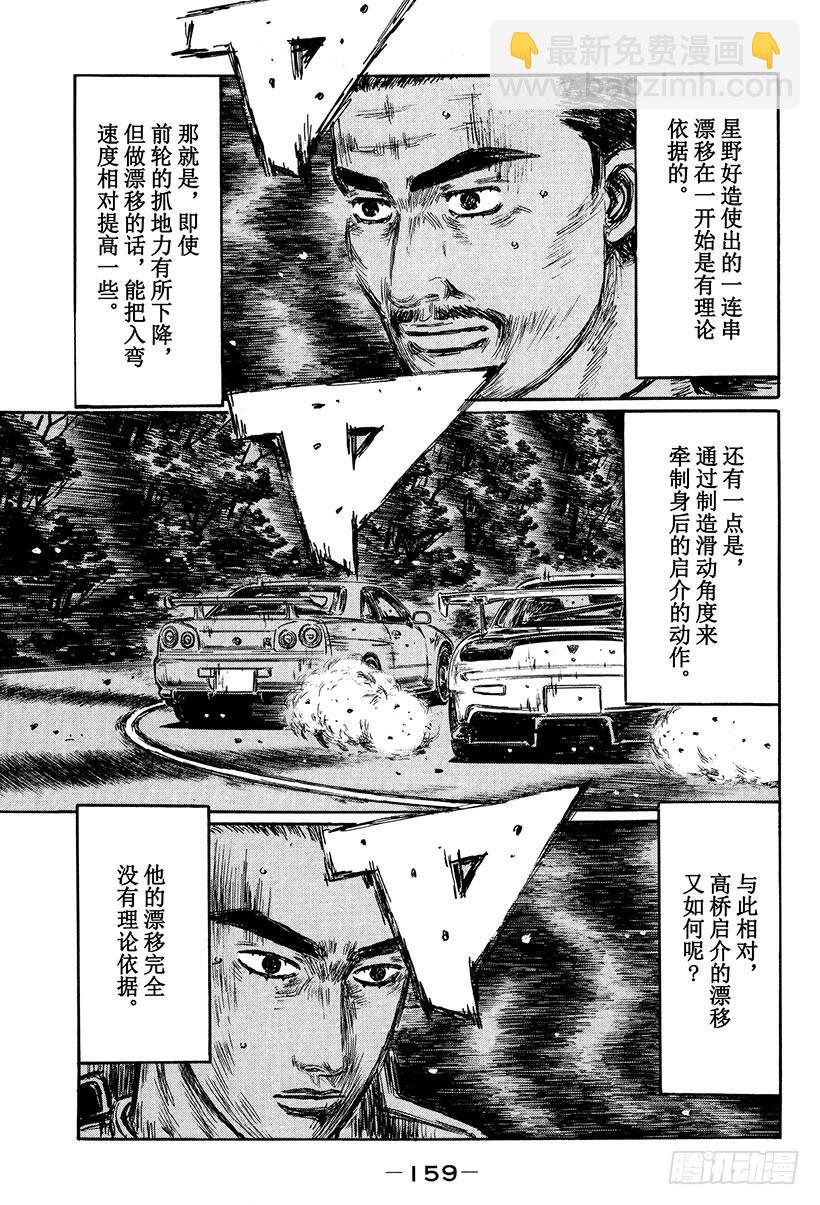 Vol.418 相撞的决心（后篇3