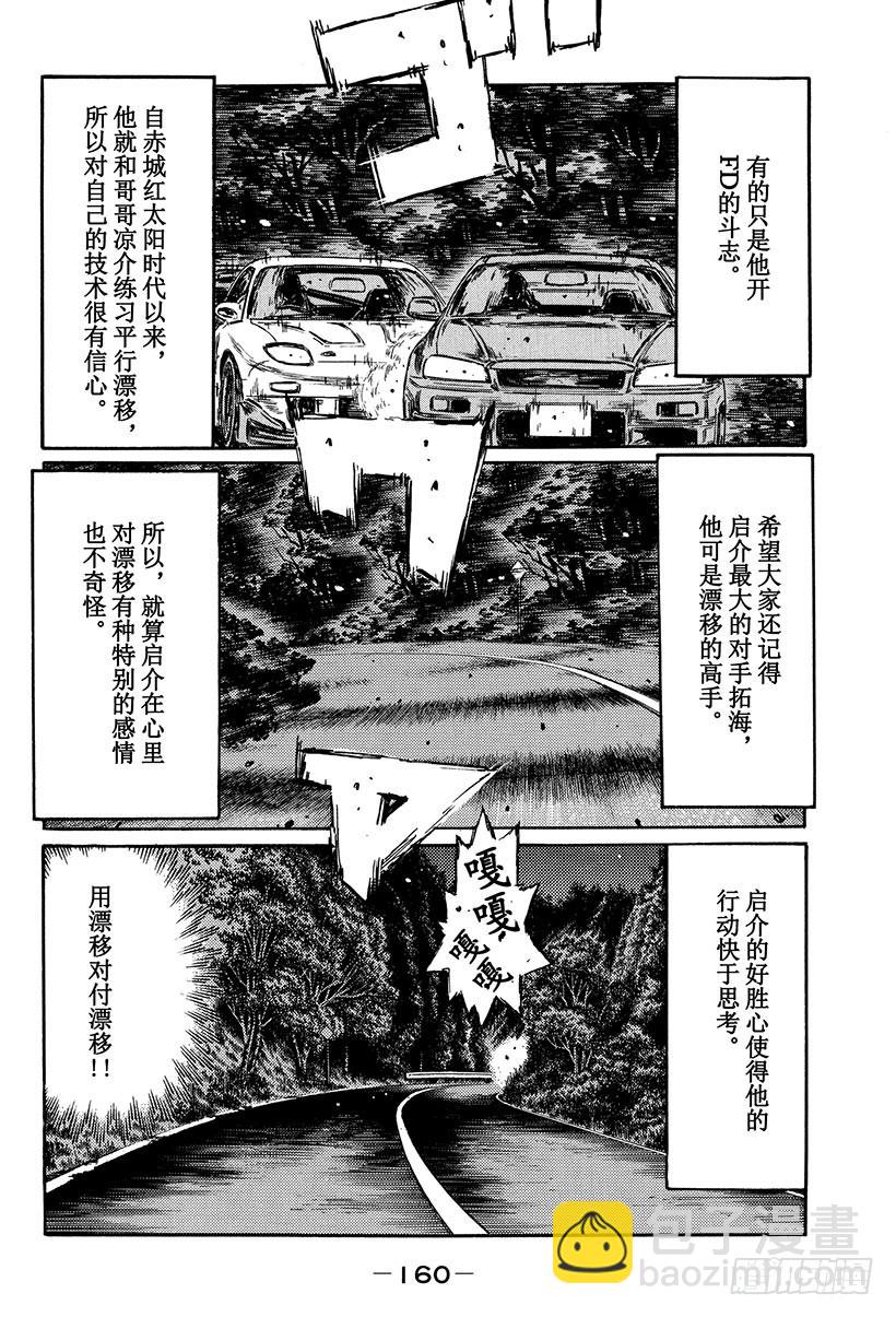 Vol.418 相撞的决心（后篇4