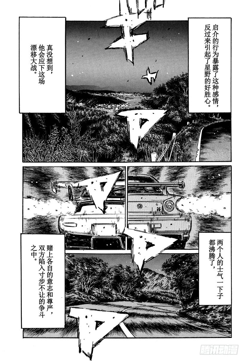 Vol.418 相撞的决心（后篇7