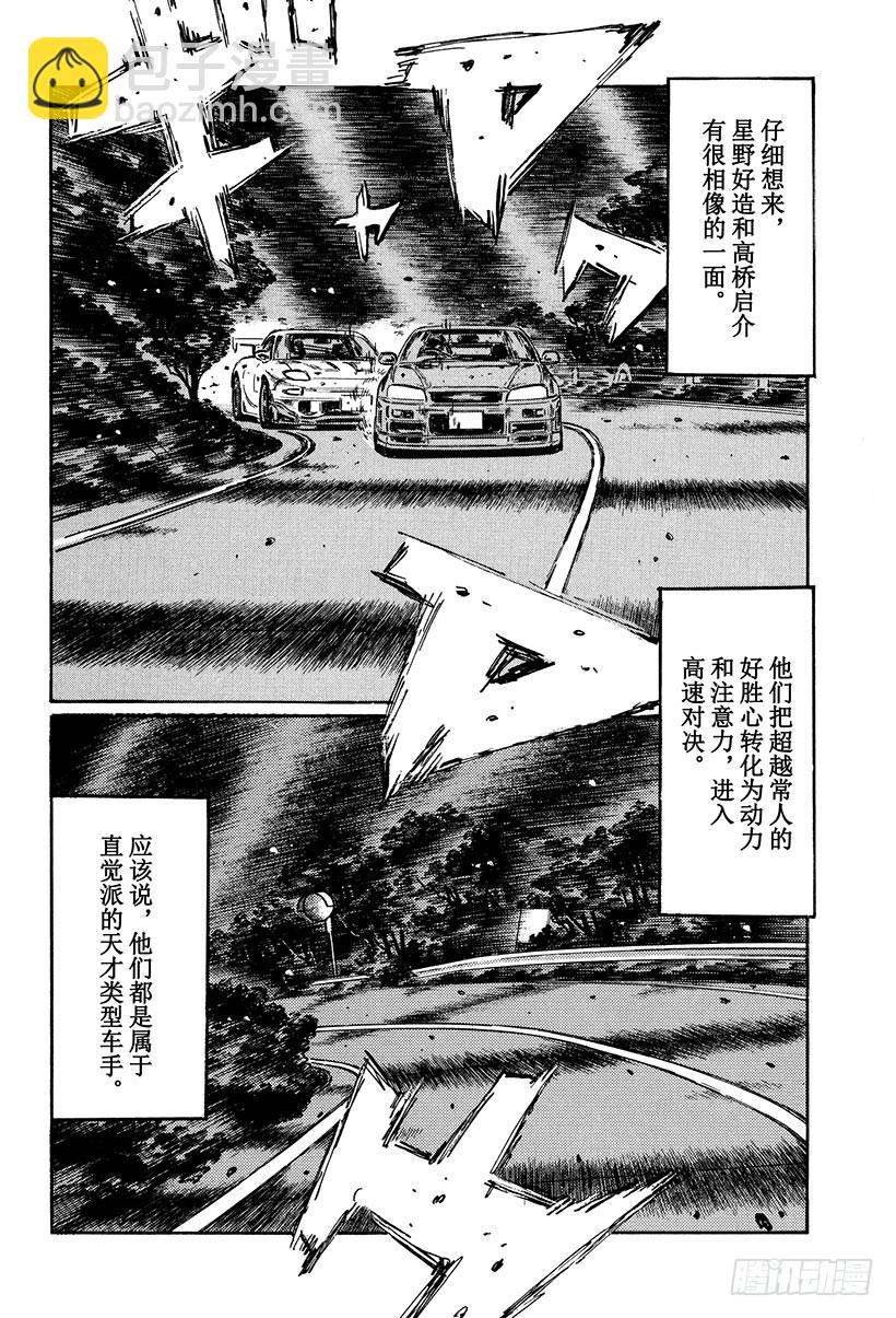 Vol.418 相撞的决心（后篇8