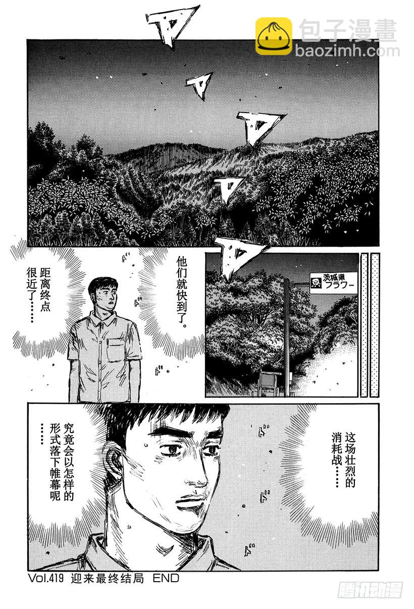 Vol.419 迎来最终结局11