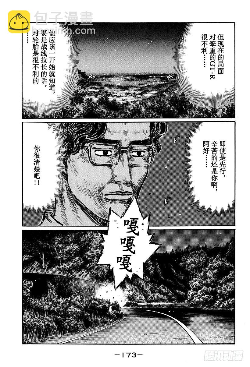 Vol.419 迎来最终结局6