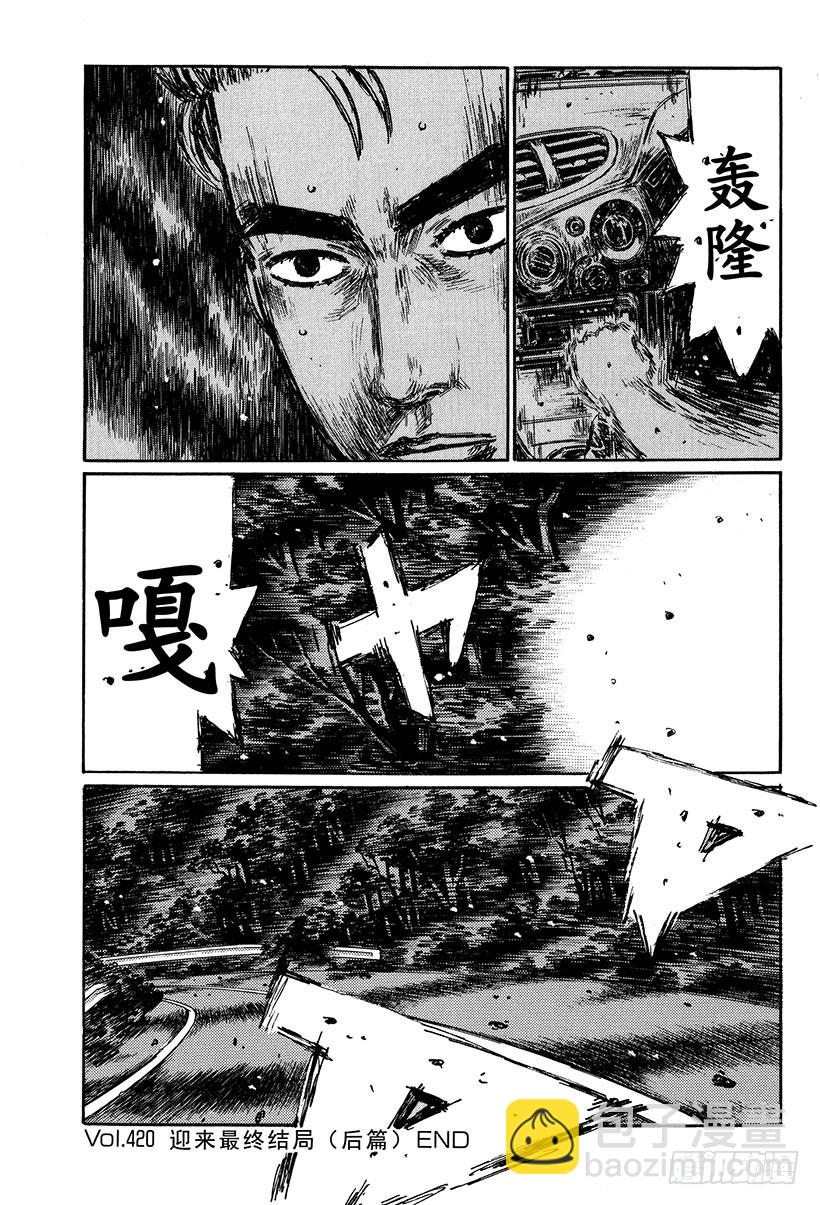 Vol.420 迎来最终结局（后10