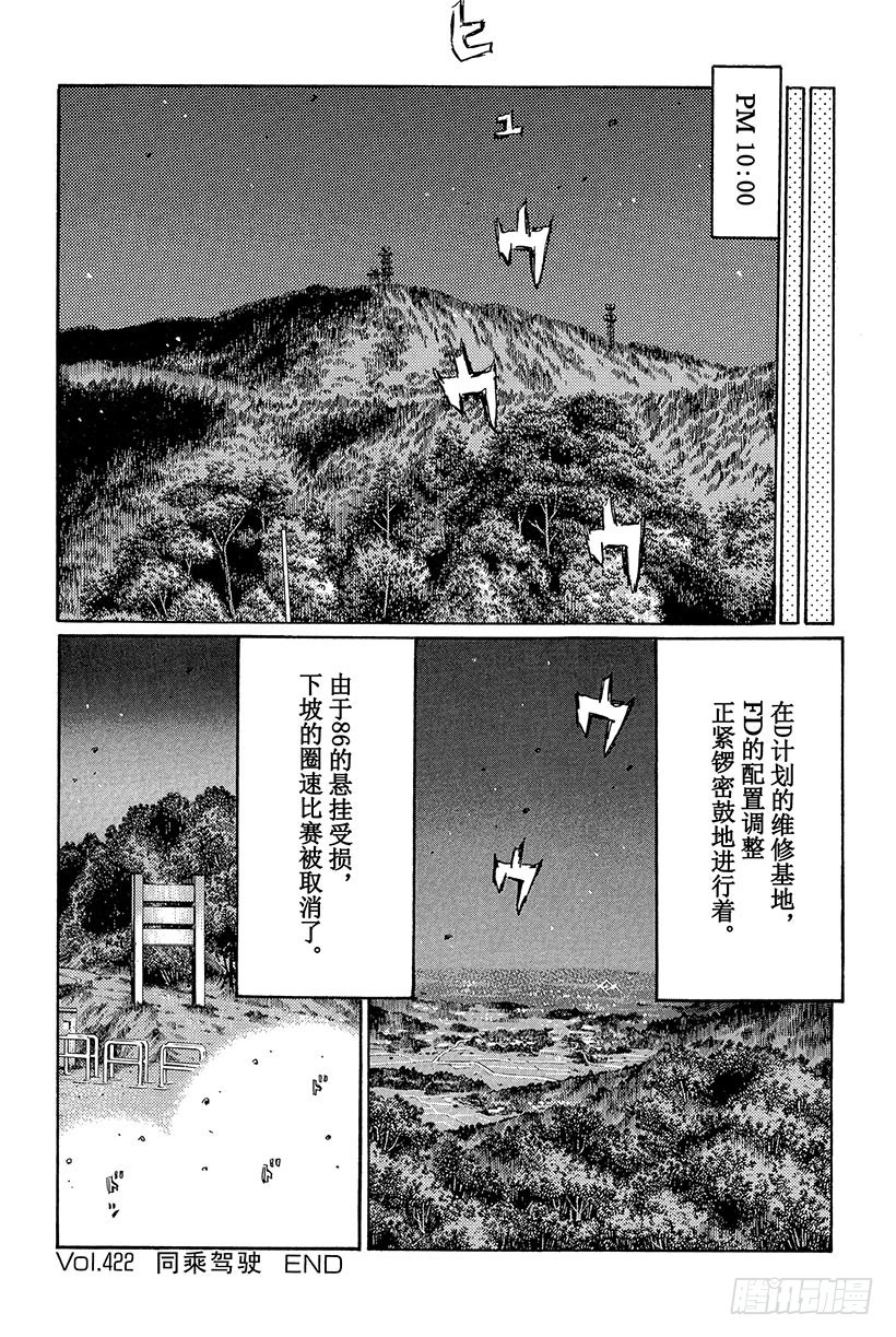 Vol.422 同乘驾驶12