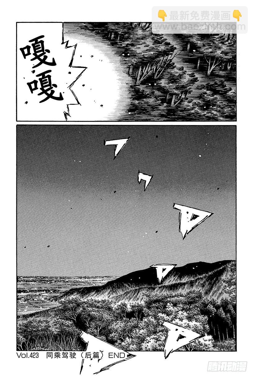Vol.423 同乘驾驶（后篇）13