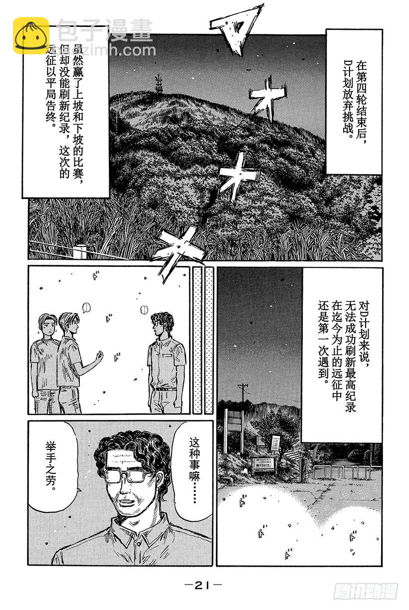 Vol.423 同乘驾驶（后篇）6