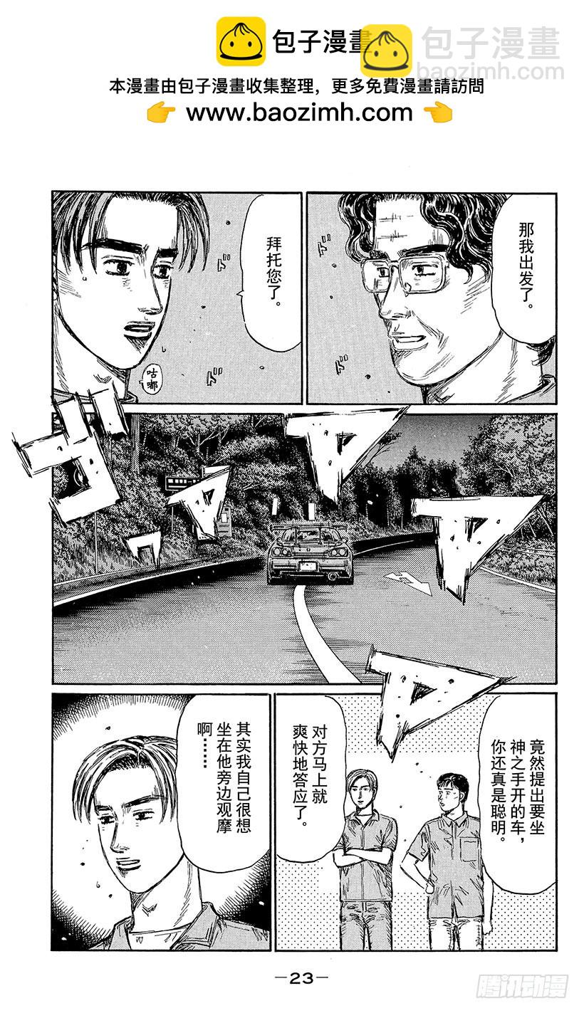 Vol.423 同乘驾驶（后篇）8