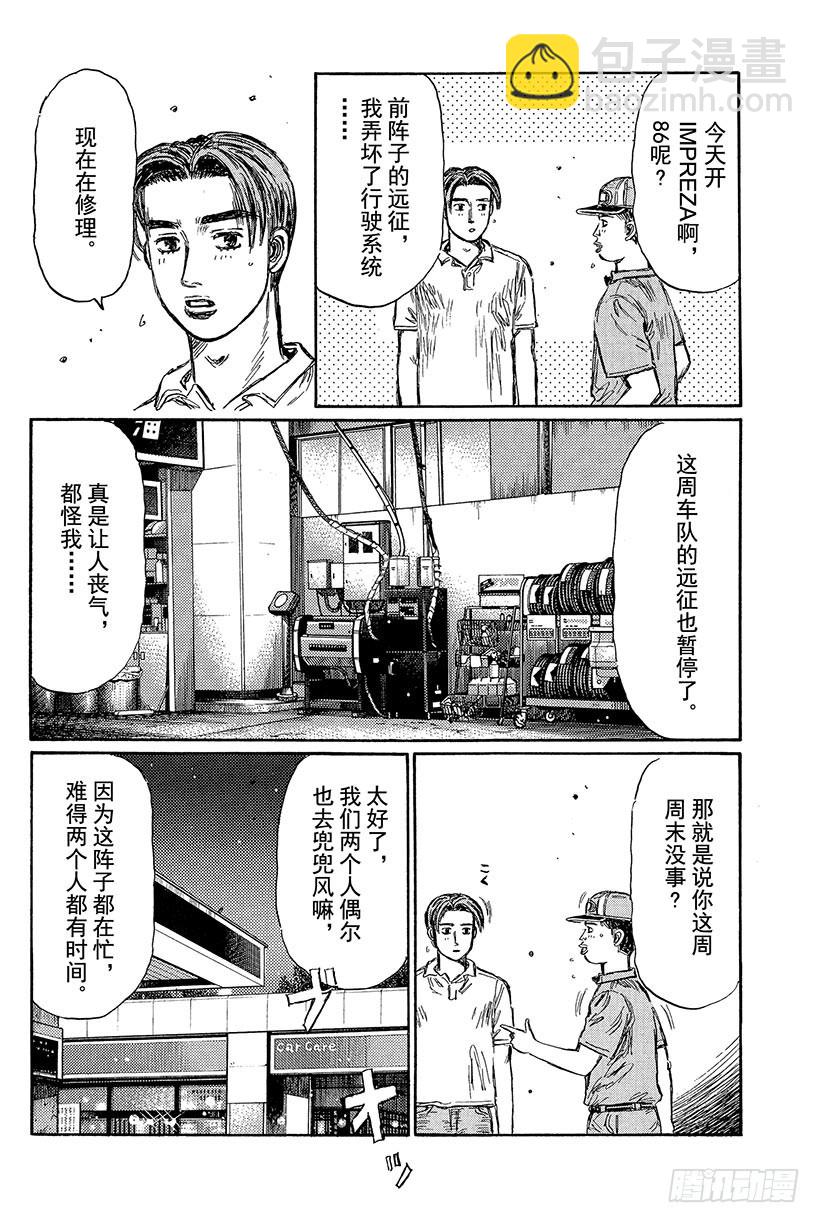 Vol.424 坚若磐石的操控技11