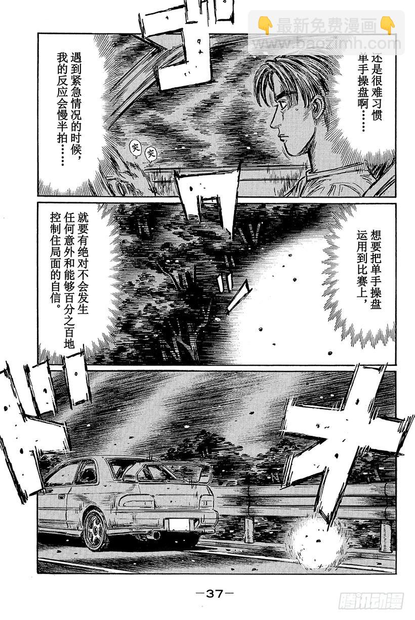 Vol.424 坚若磐石的操控技8