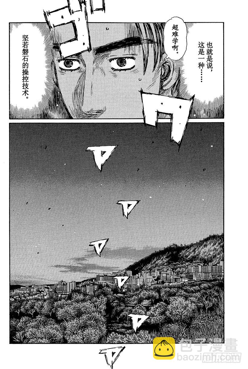 Vol.424 坚若磐石的操控技9