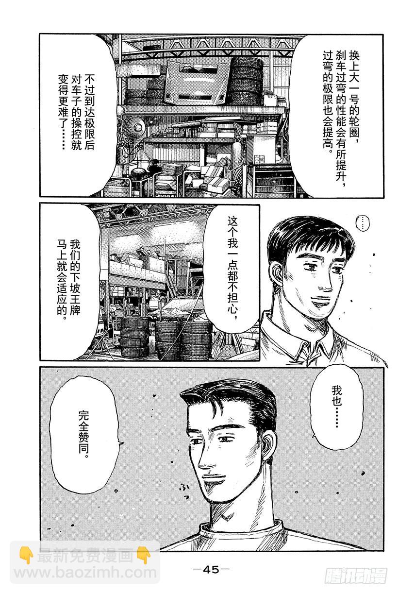 Vol.425 出现冒牌货！？3
