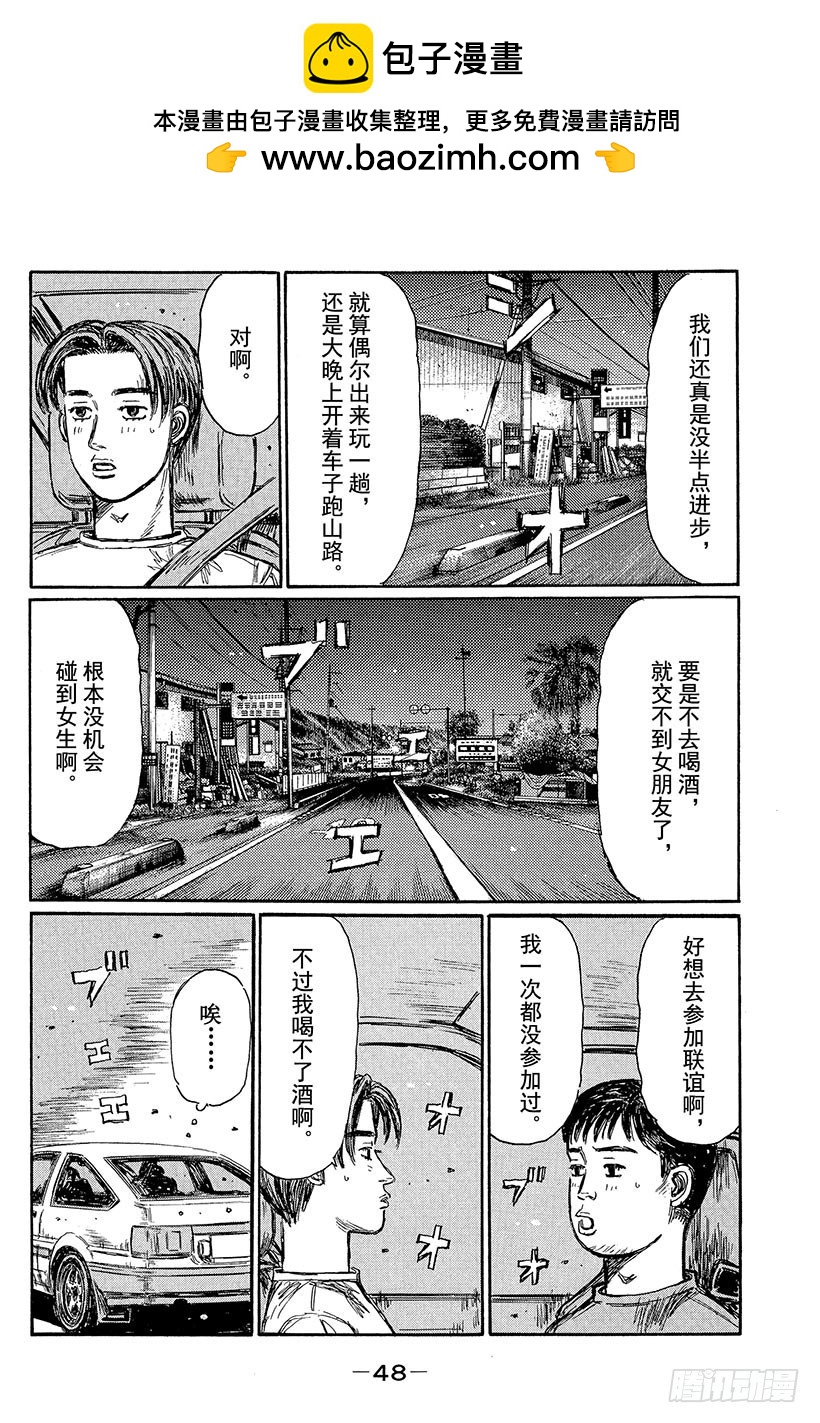 Vol.425 出现冒牌货！？6