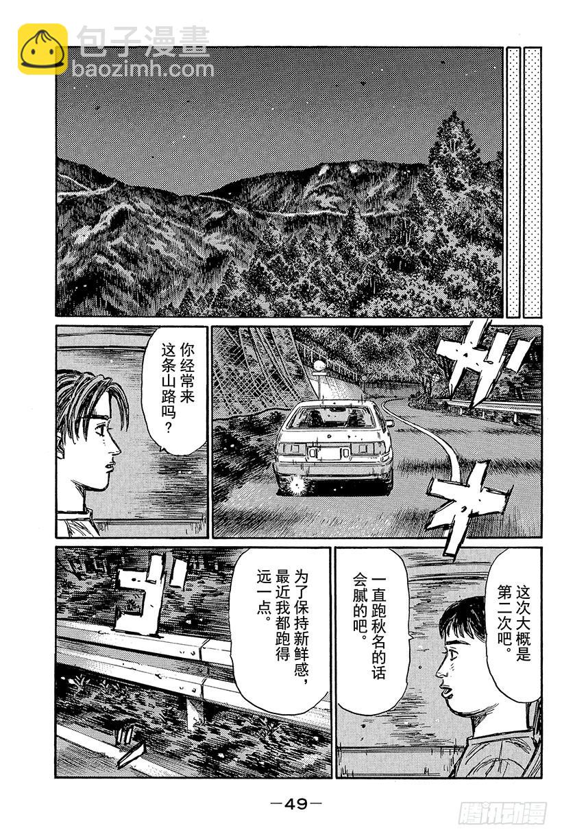 Vol.425 出现冒牌货！？7