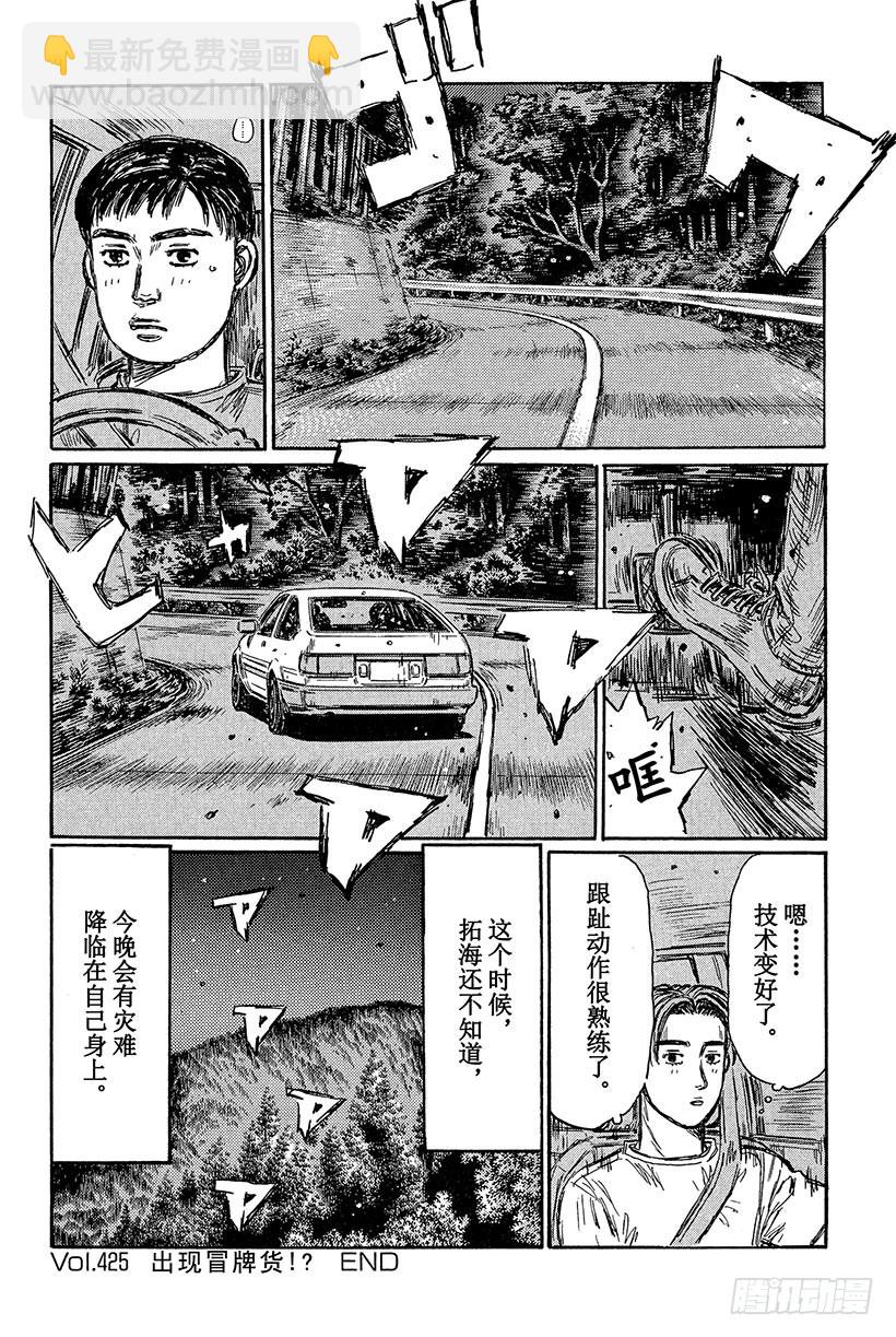 Vol.425 出现冒牌货！？8
