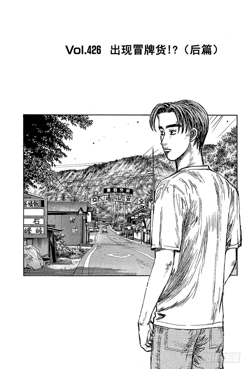 Vol.426 出现冒牌货！？（0