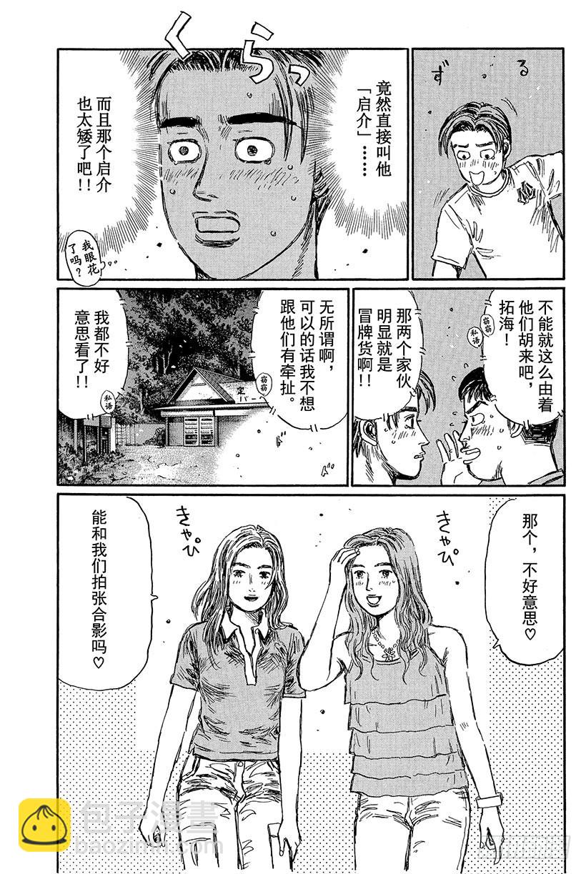 Vol.426 出现冒牌货！？（6
