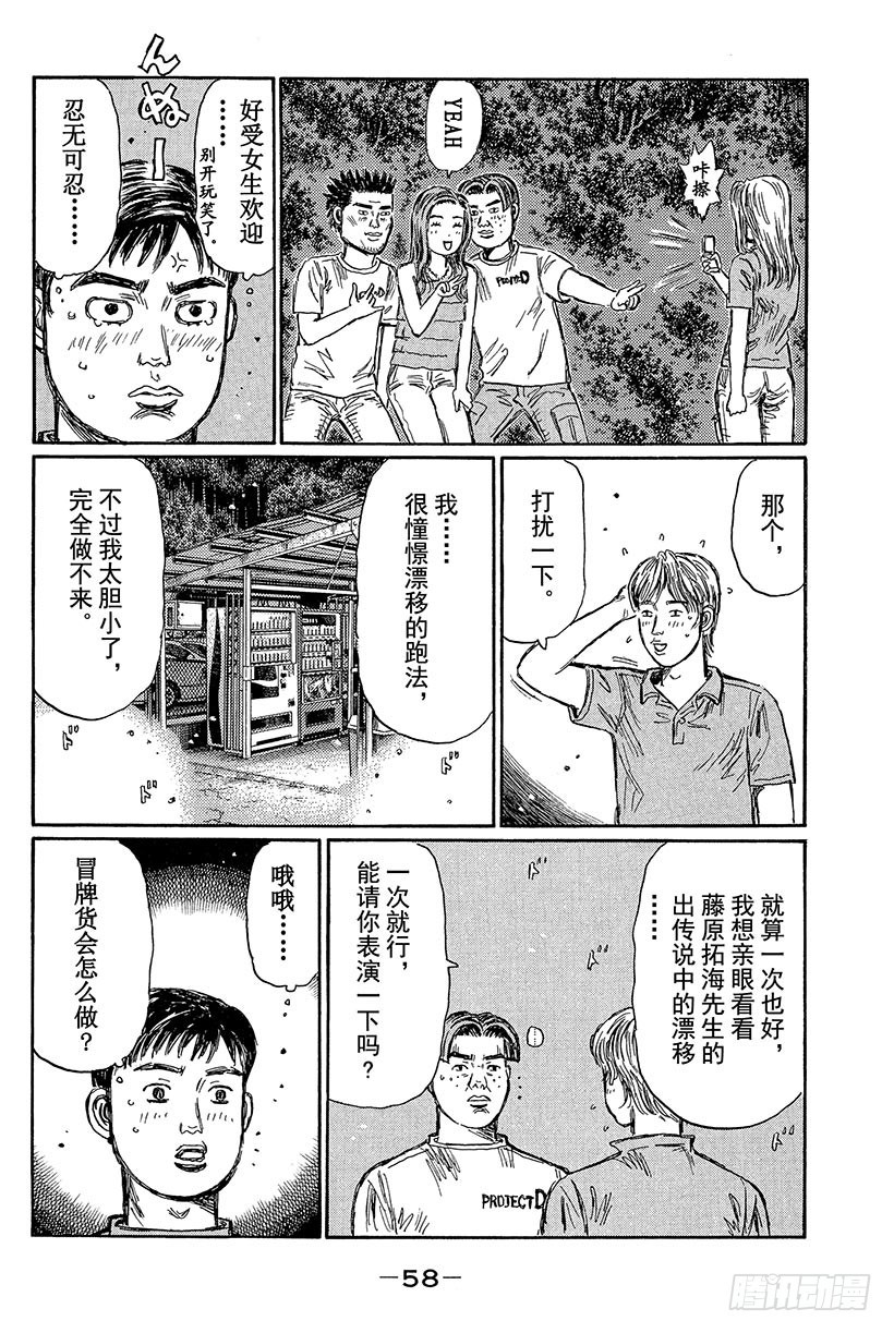 Vol.426 出现冒牌货！？（7