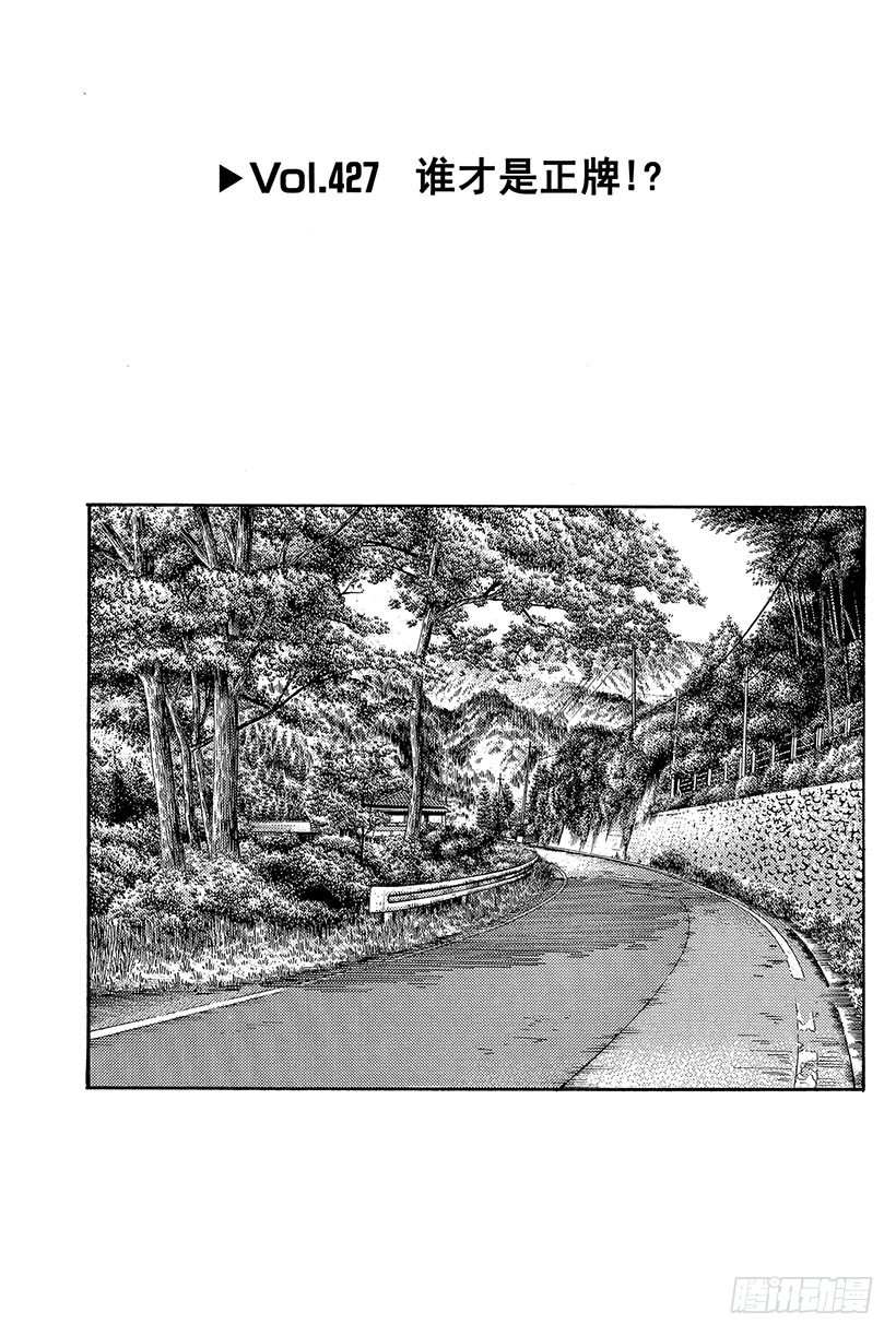 Vol.427 谁才是正牌！？0