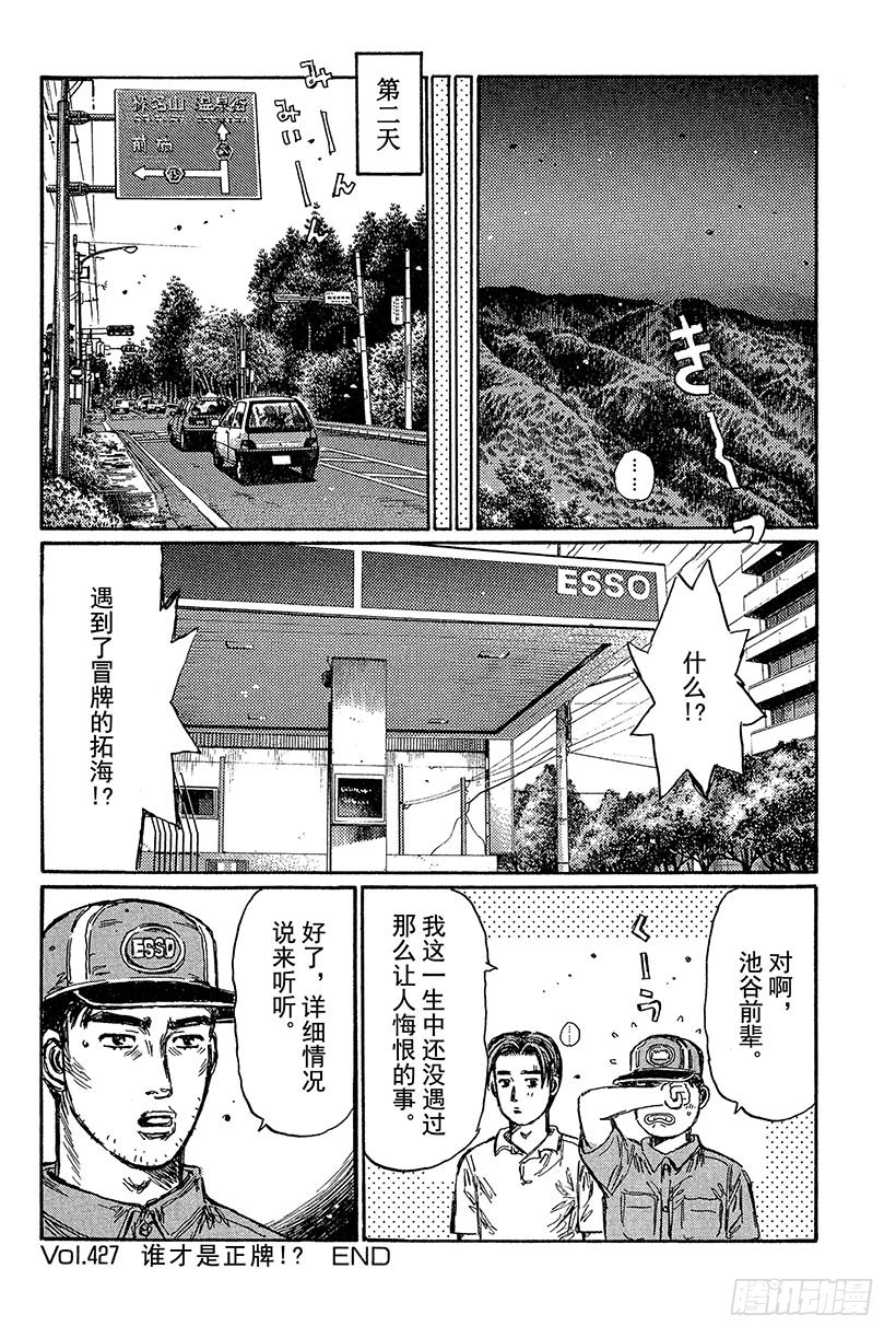 Vol.427 谁才是正牌！？11