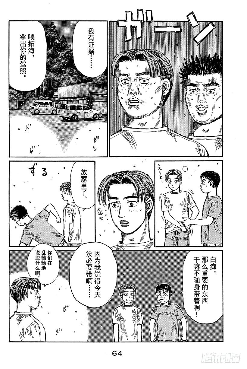 Vol.427 谁才是正牌！？3