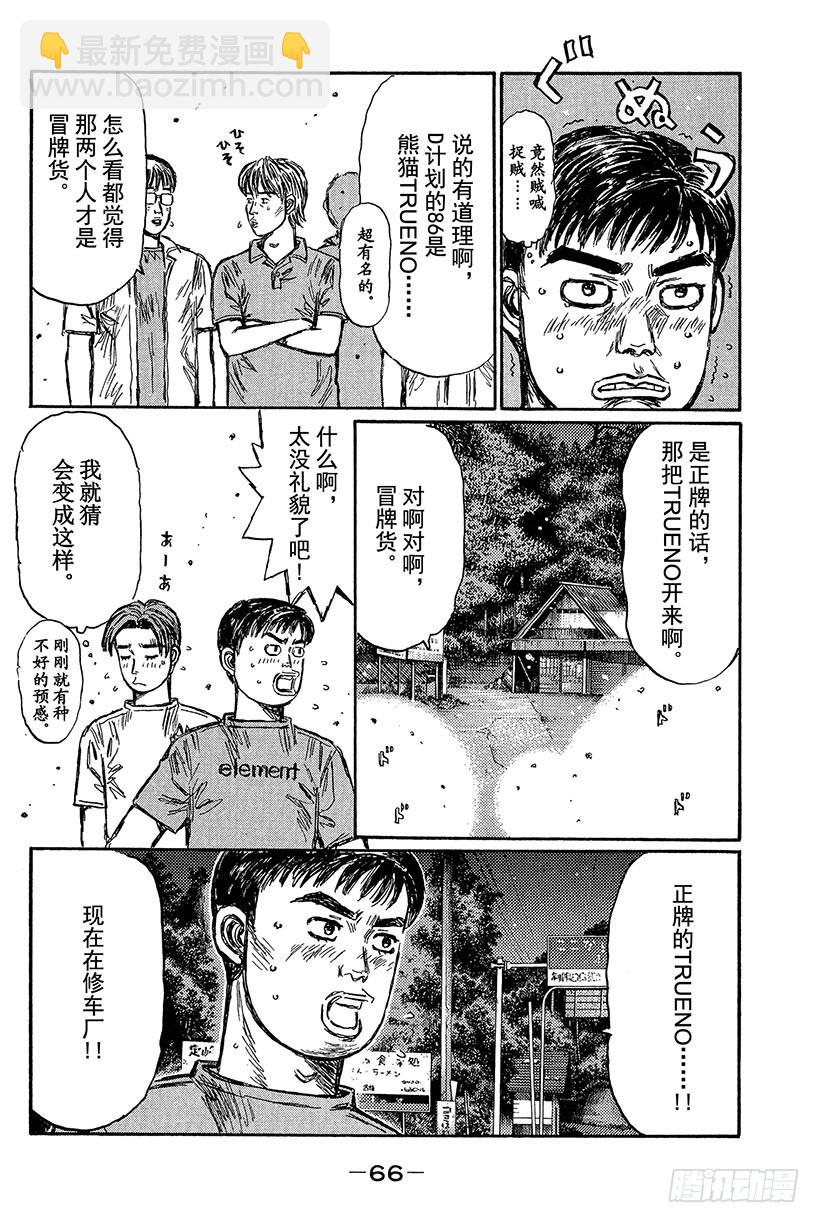 Vol.427 谁才是正牌！？5