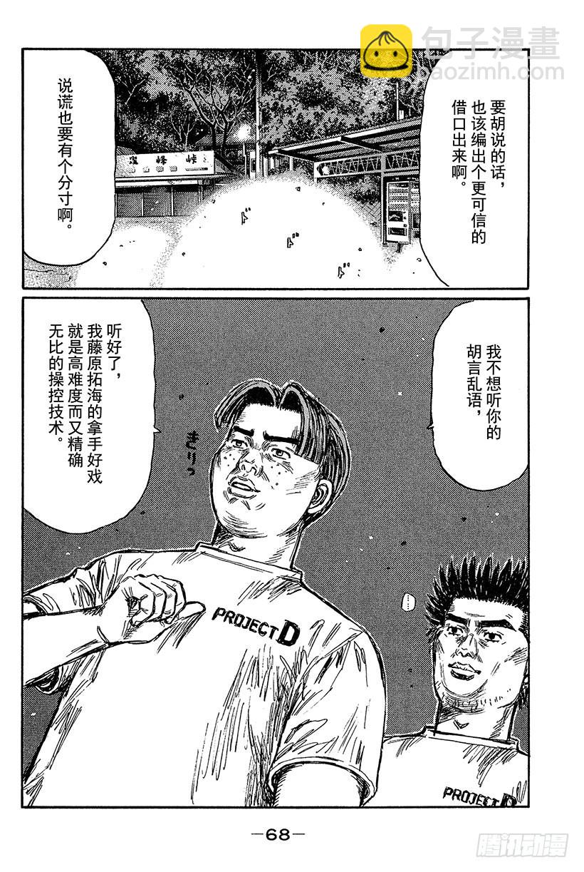 Vol.427 谁才是正牌！？7