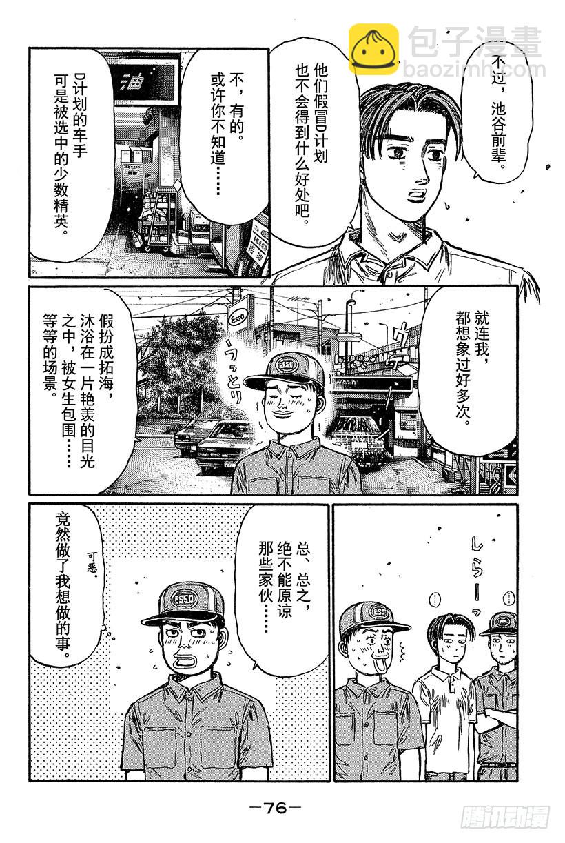 Vol.428 命中注定的相遇3
