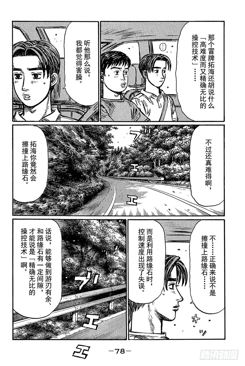 Vol.428 命中注定的相遇5