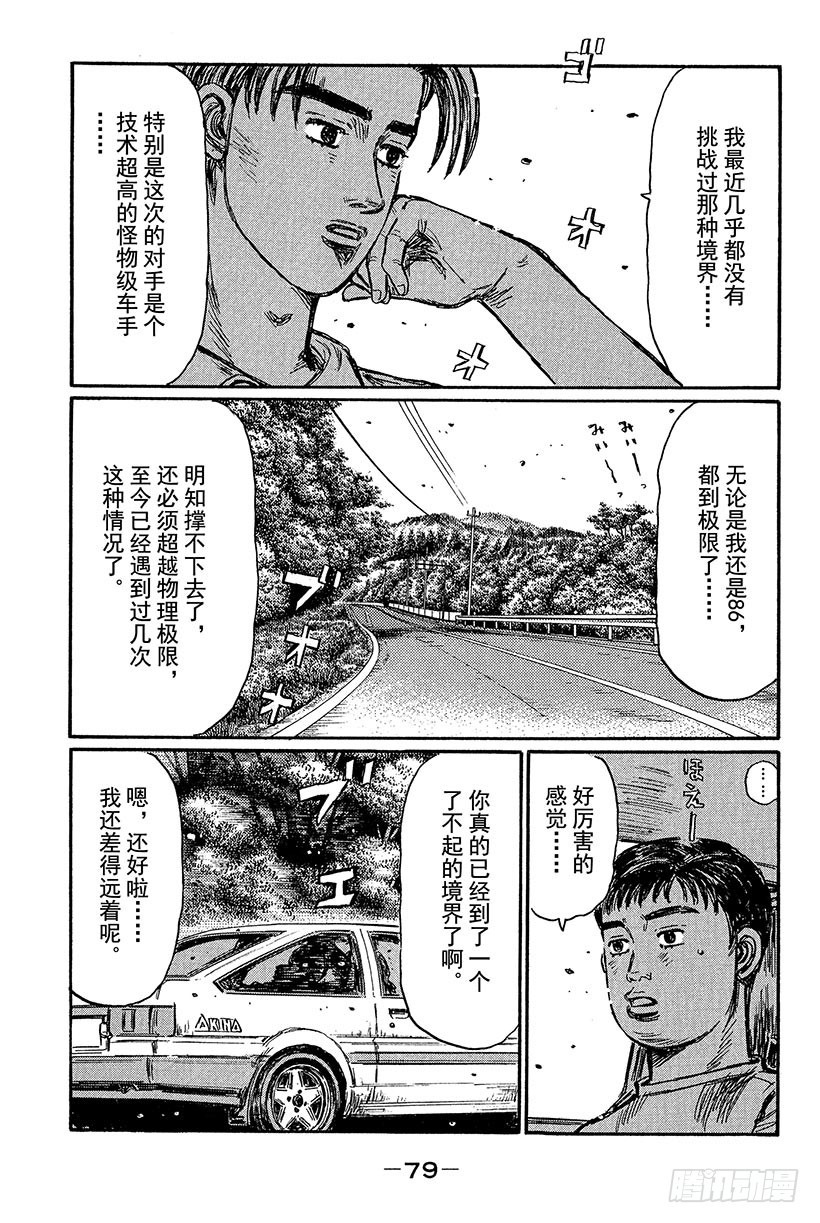 Vol.428 命中注定的相遇6