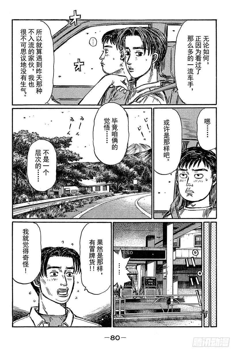 Vol.428 命中注定的相遇7