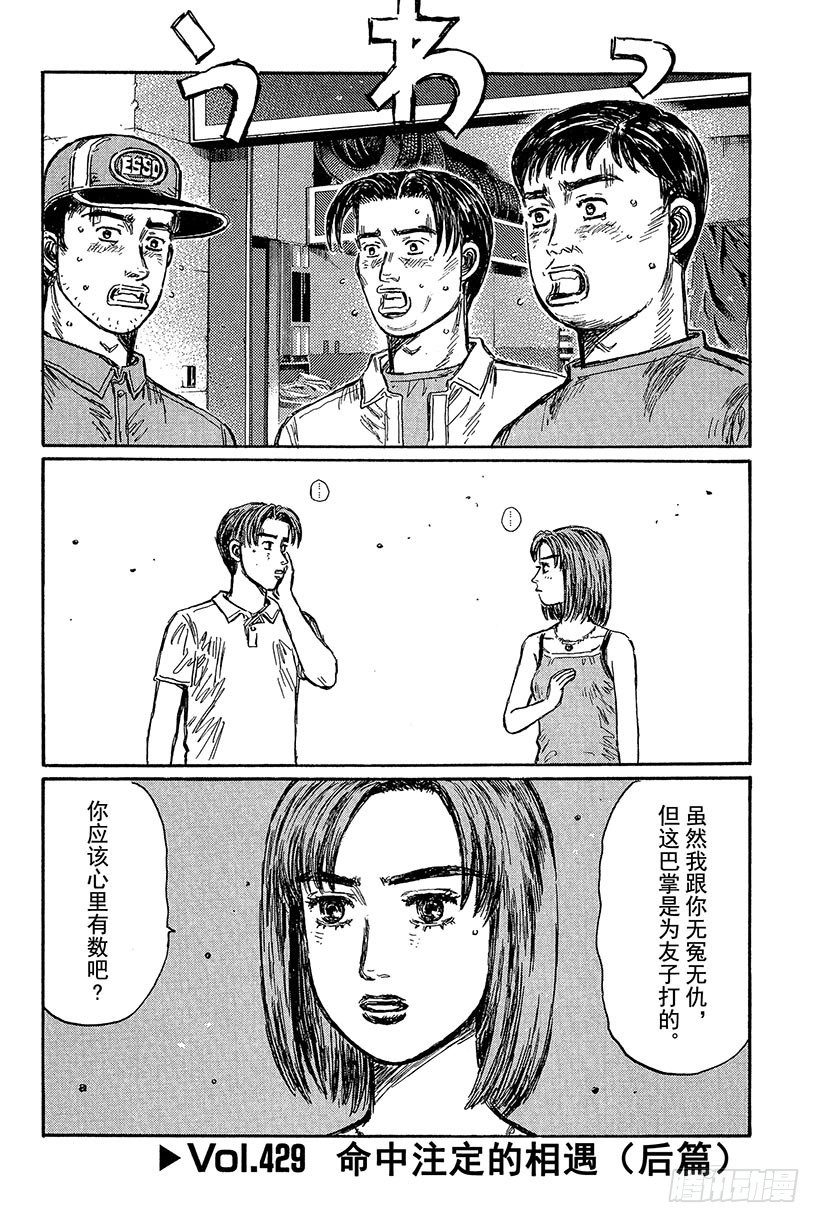 Vol.429 命中注定的相遇（0