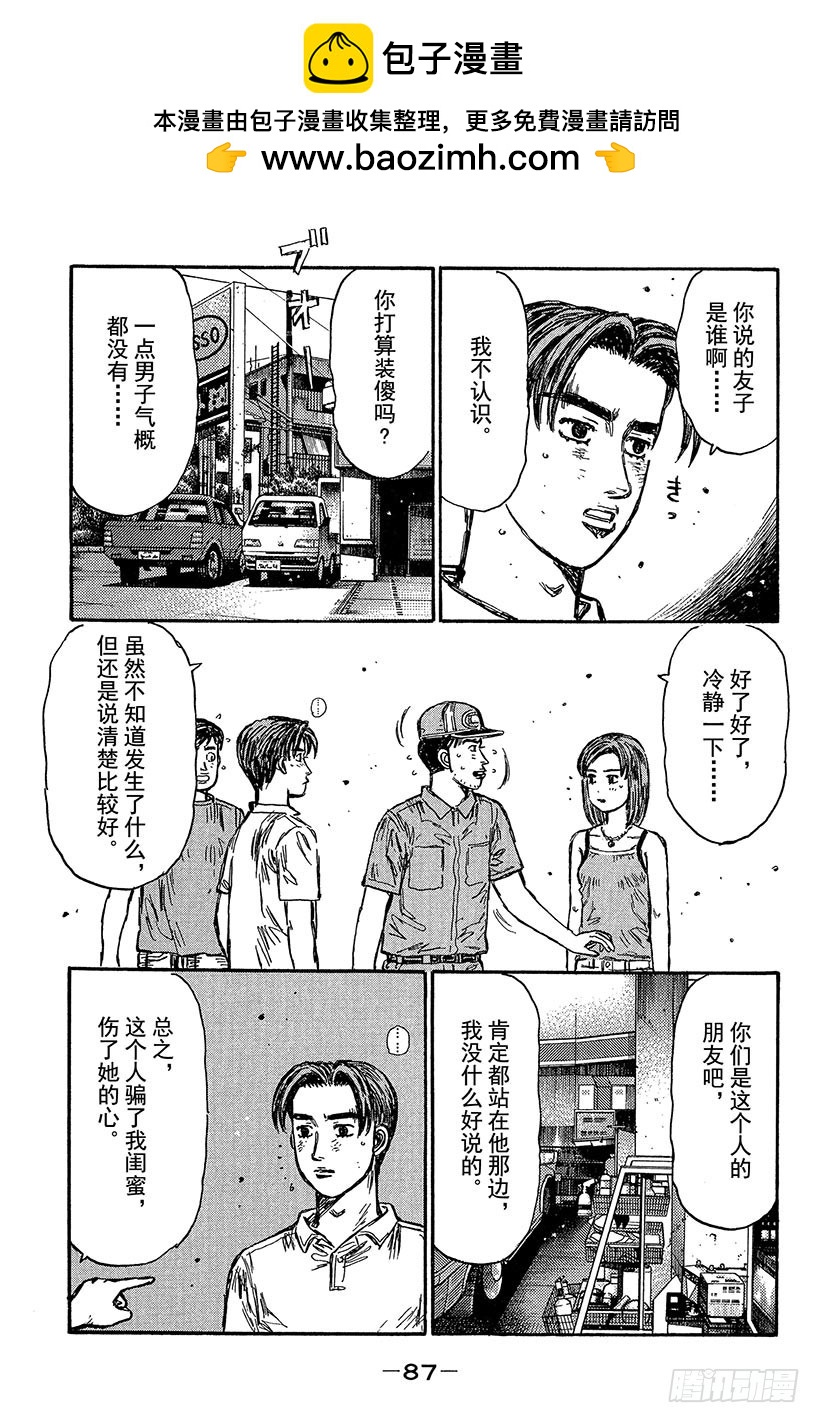 Vol.429 命中注定的相遇（1