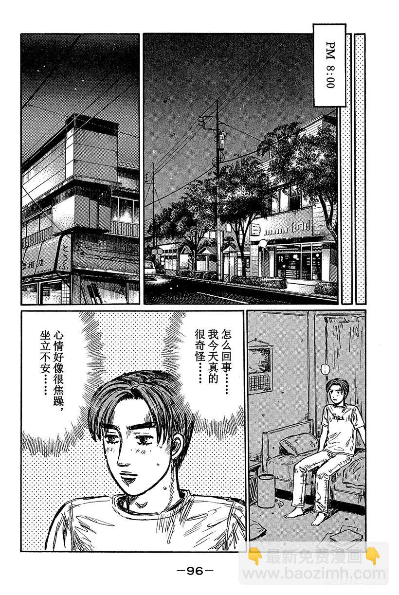 Vol.429 命中注定的相遇（10