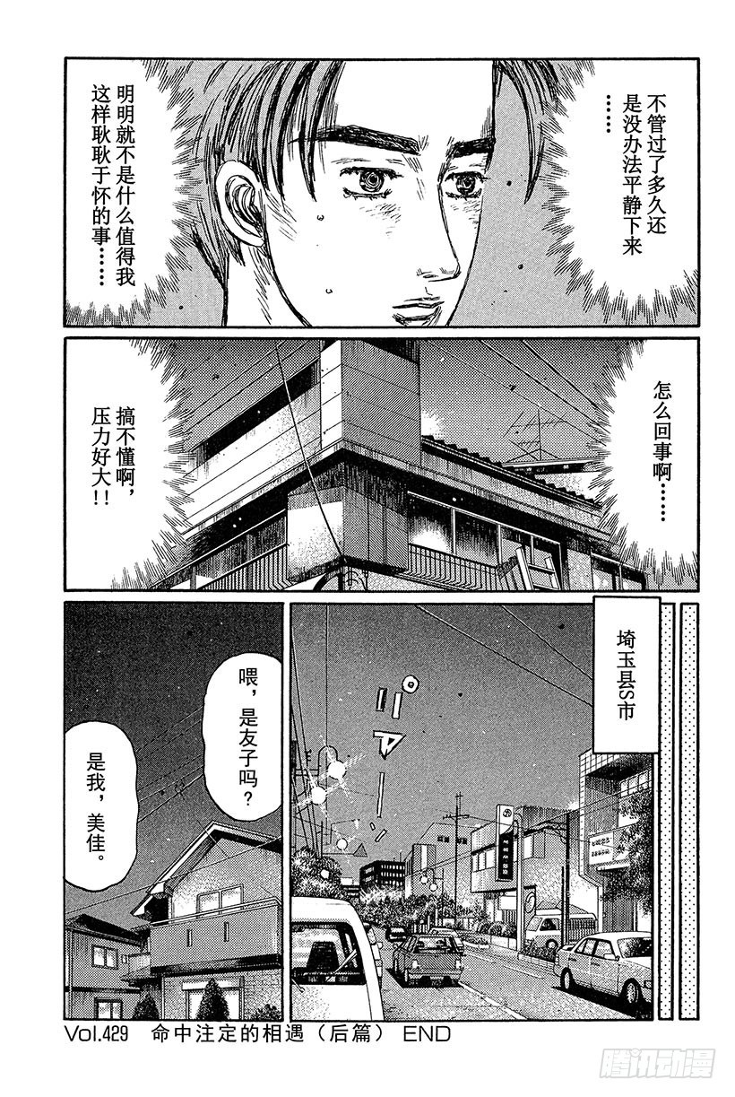 Vol.429 命中注定的相遇（11