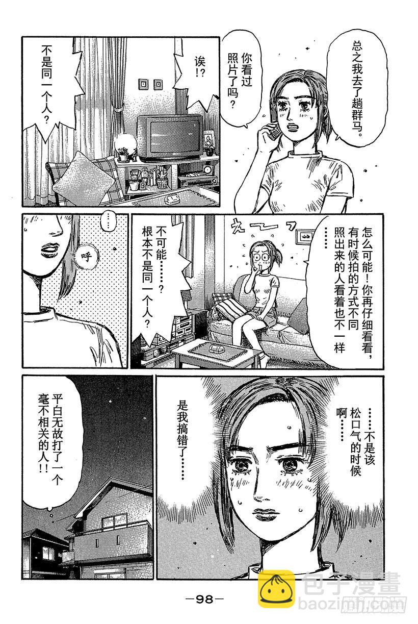 Vol.429 命中注定的相遇（12